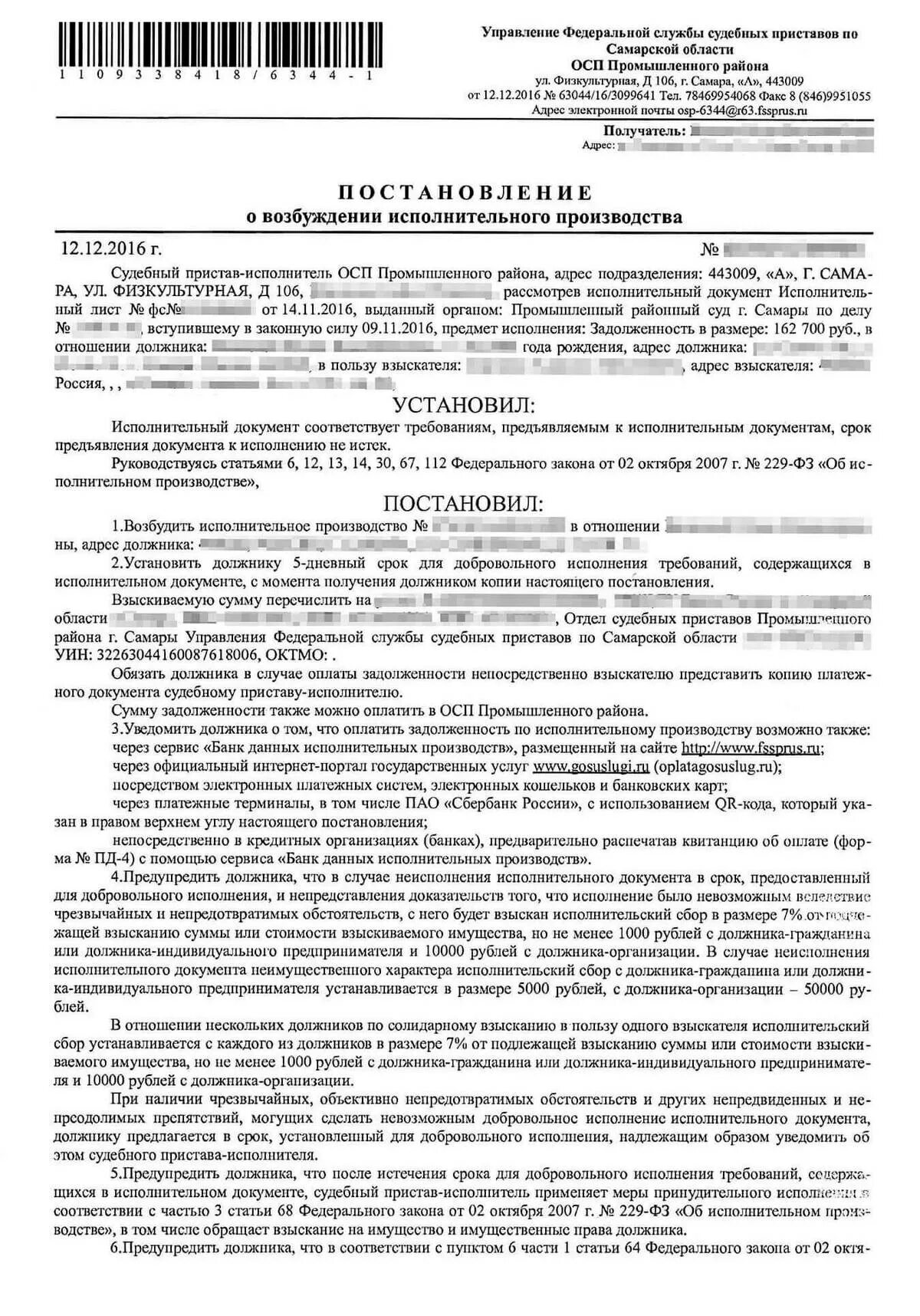 Какая сумма исполнительского сбора