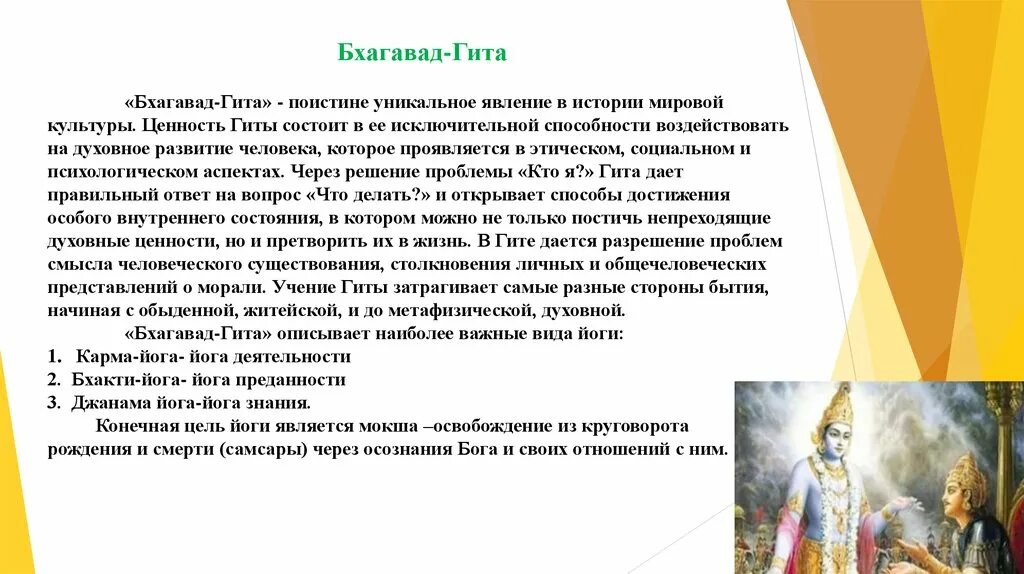 Суть бхагават гиты. Бхагавад-гита. бхагавад гита текст. учение бхагавад гиты. о чем бхагавад гита.