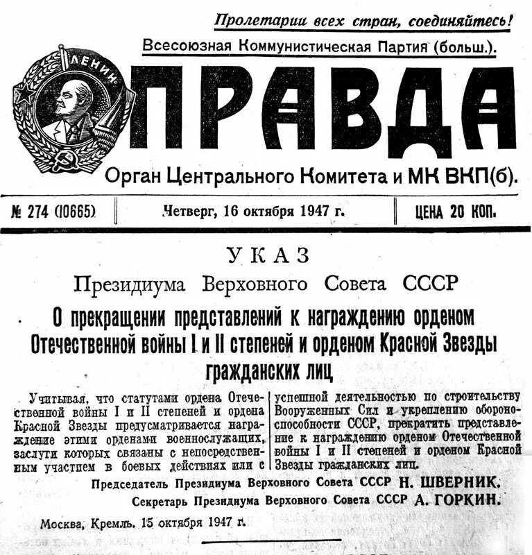 Президиум Верховного совета СССР 1947. Указ о прекращении состояния войны между СССР И Германией. Указ о прекращении состояния войны с Германией. Президиум Верховного совета СССР 1955 года. Указ от 15 февраля 2024