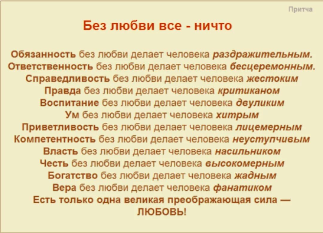 Притча о любви. Красивая притча о любви. Мудрая притча о любви. Притчи о любви со смыслом. Возможна ли жизнь без любви