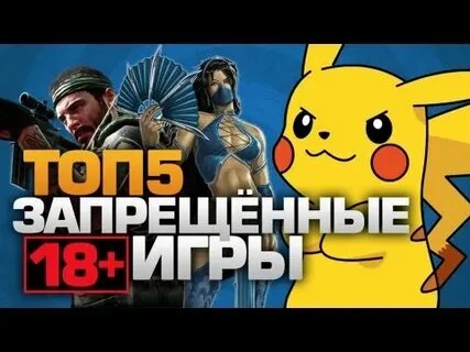 В каком году запретили игры