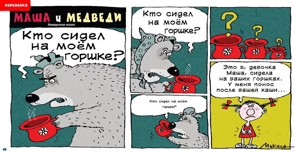 машенька Веселые мысли, Рождественские шутки, Смешное рождество