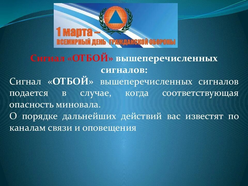 Сигнал «химическая тревога!» Подается при угрозе?. Международная организация гражданской обороны мого. Международная организация гражданской обороны презентация. Сигнал радиационная опасность подается при