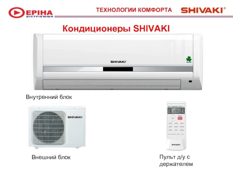Сплит система shivaki. Кондиционер shivaki som18h. оконный кондиционер shivaki 2004. шиваки sfh 369 внутренний блок. шиваки внешний блок.