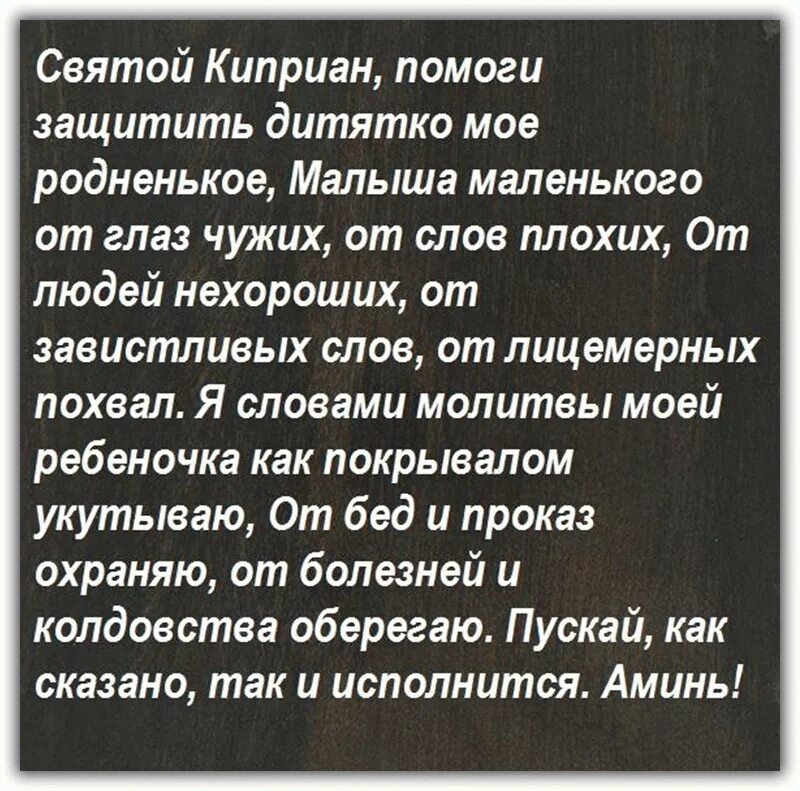 Молитва святого киприана от колдовства. Молитва от порчи и сглаза колдовства. от сглаза молитва православная сильная. молитва от сглаза и порчи православная ребенку. иолигва ог порчи и сглаза.