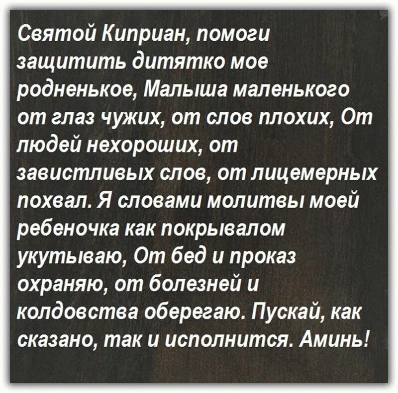 Слушать сильную молитву киприану. Молитва от порчи и сглаза колдовства. От сглаза молитва православная сильная. Молитва от сглаза и порчи православная ребенку. Иолигва ОГ порчи и сглаза.