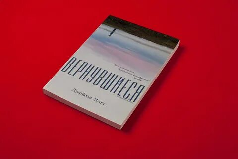 Книга вернувшийся 4