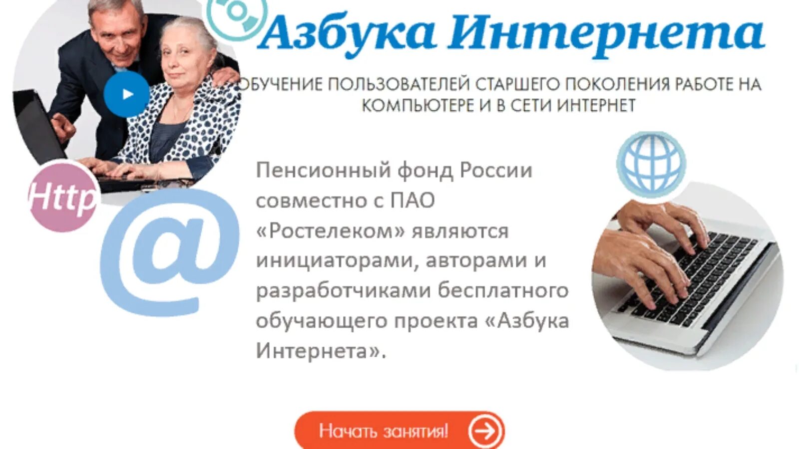 Азбука книги интернет. Азбука интернета картинки. Азбука интернета для пенсионеров. Азбука интернета для пенсионеров. Азбука интернета.