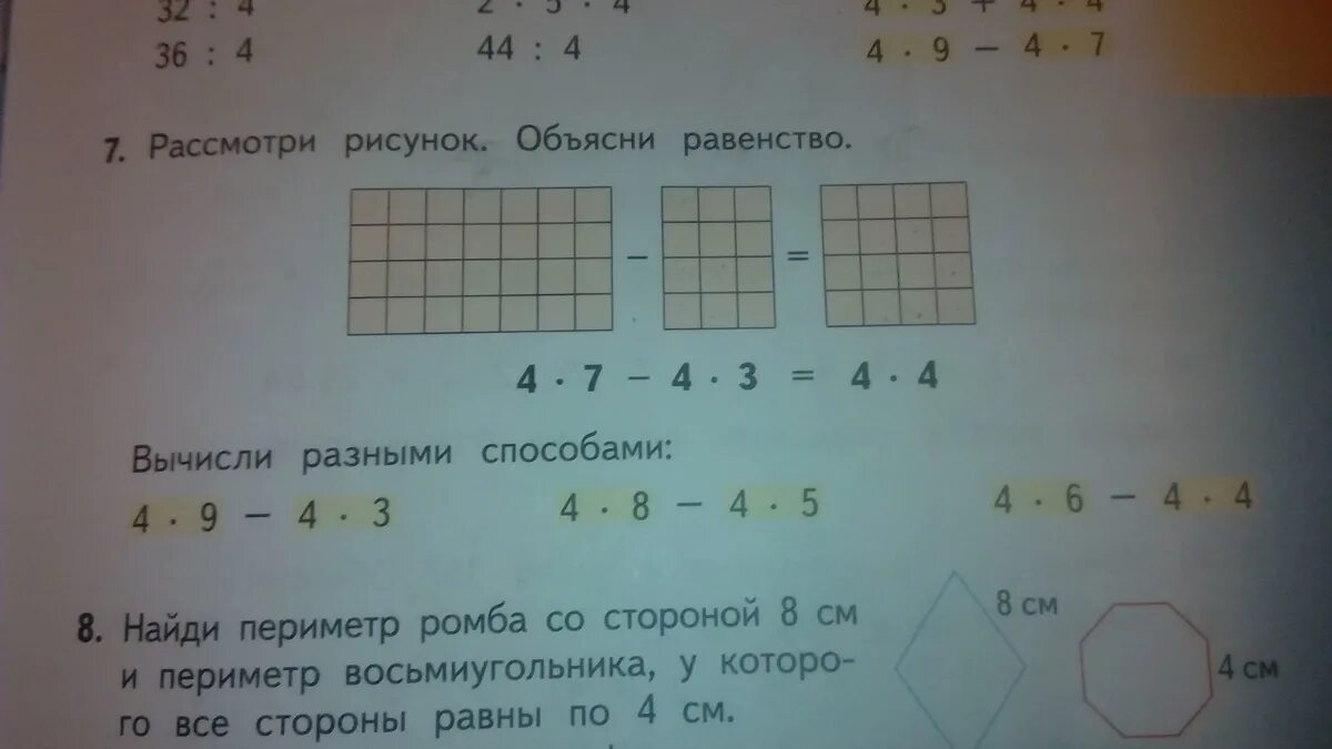 2 выберите правильное равенство. Вычисли разными способами. Составь по рисунку равенства и объясни их. Вычислить разными способами 2 класс. Вычисли разными способами 1 класс.