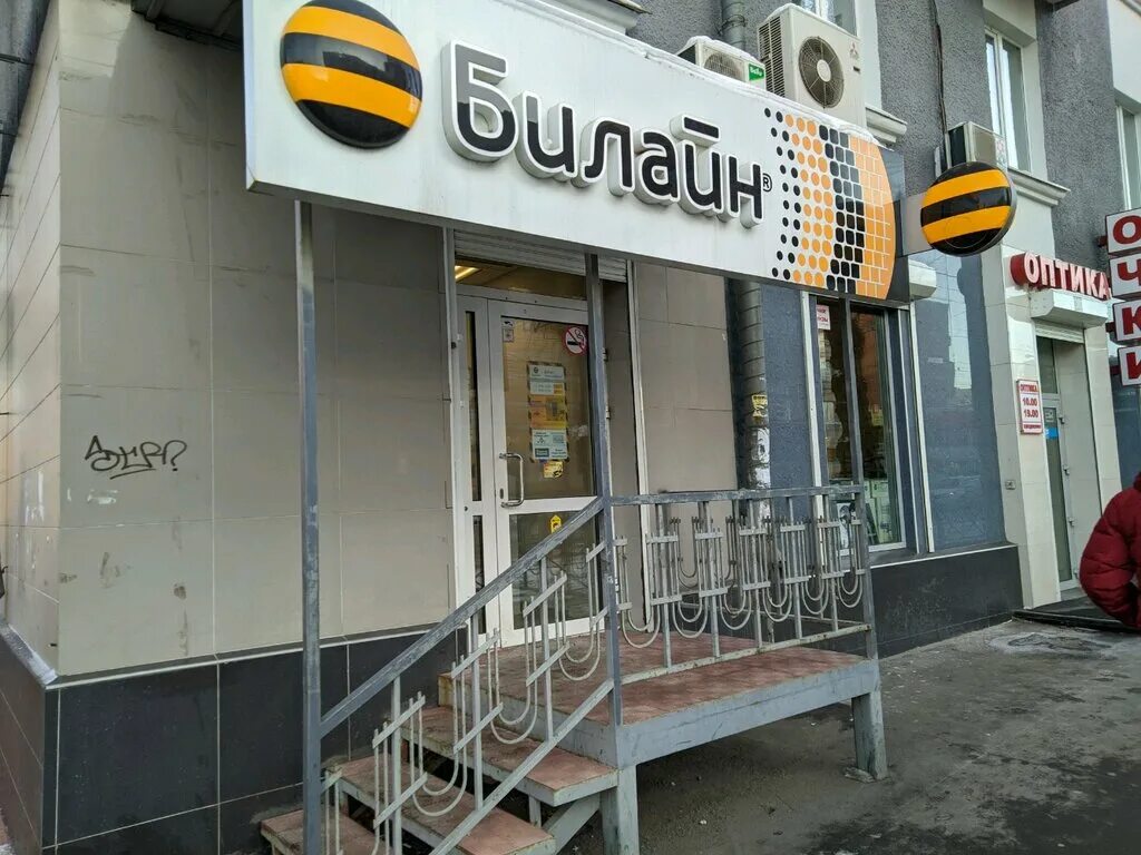 Билайн, офис обслуживания, Урицкого, 2, Иркутск - 2ГИС