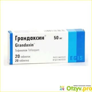 Грандаксин и фенибут вместе