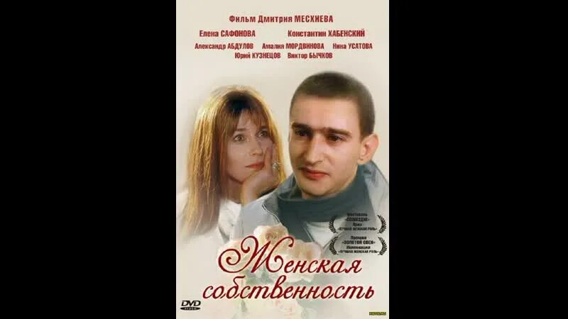 Женская собственность 1999. Валентин черных женская собственность.