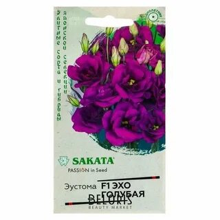 Семена цветов эустома