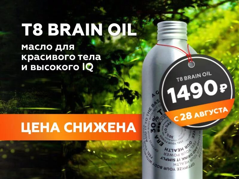 МСТ масло Вилави. Т8 era. T8 Brain Oil. Масло МСТ Тайга.