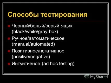 Тестирование черного