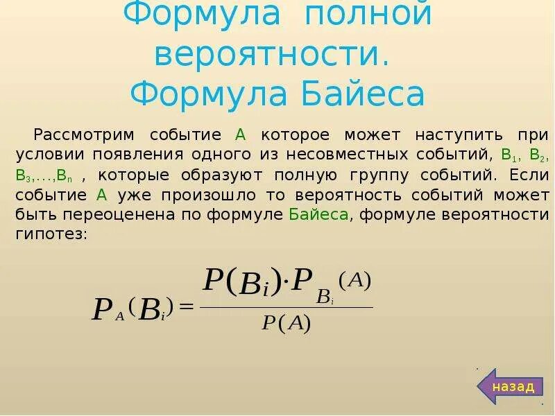 Какая формула отображает вероятность события а. Теория полной вероятности формула. Формула нахождения полной вероятности события. Теория вероятности формула полной вероятности. Байес формула полной вероятности.