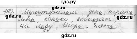 Язык 2 класс страница 118 упражнение 190