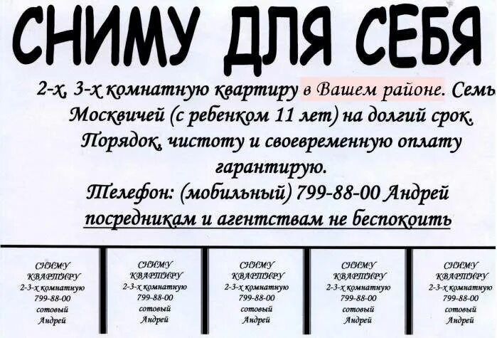 Аренда квартир дать объявления