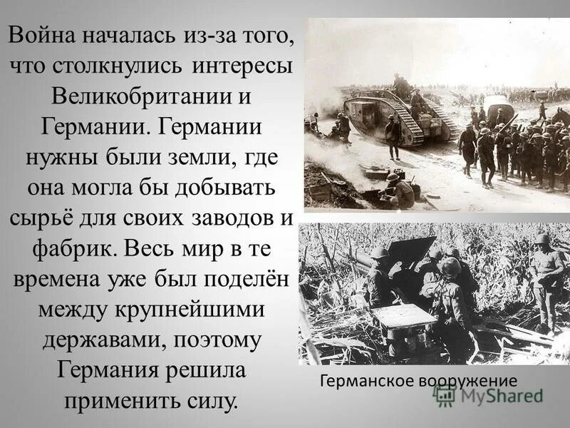 Сообщение россия в первой мировой войне. Рассказ о первой мировой войне.