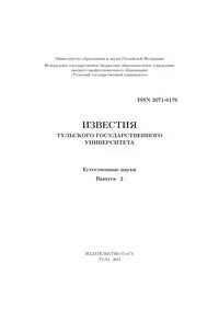 Известия тульского государственного университета технические науки