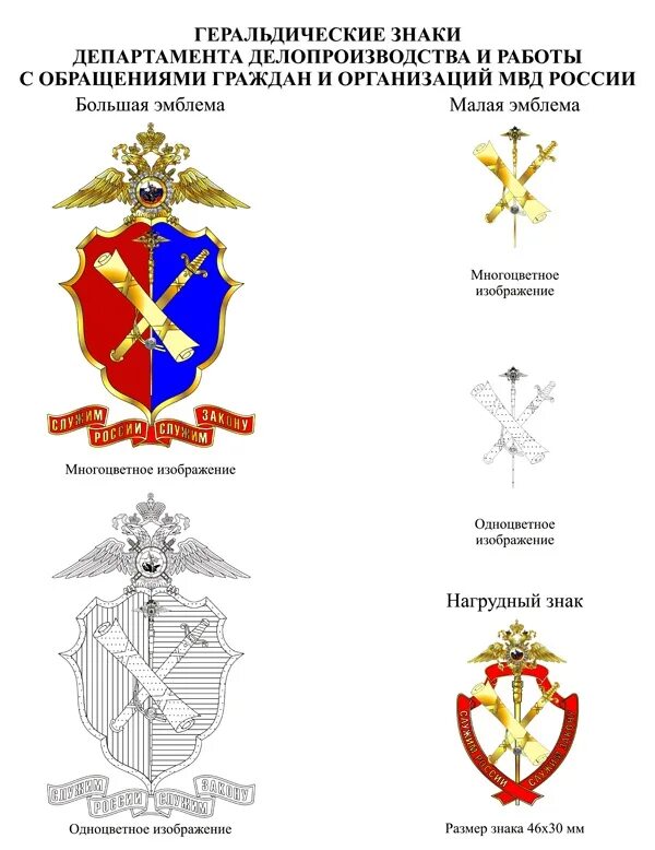 Размер геральдического знака - эмблемы МВД России составляет (в мм). Следственный Департамент МВД РФ герб.