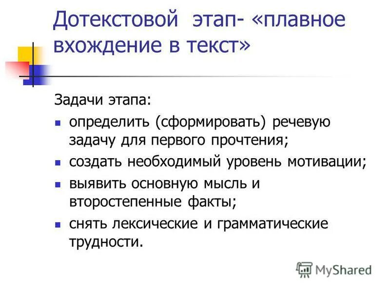 этапы обучения решению арифметических задач. определение текстовой задачи. методы изучения состава слова. главная задача слова. задачи сми.