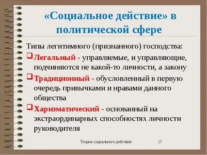 Субъекты социальных действия