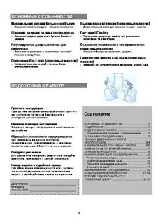 Инструкция холодильника самсунг cool