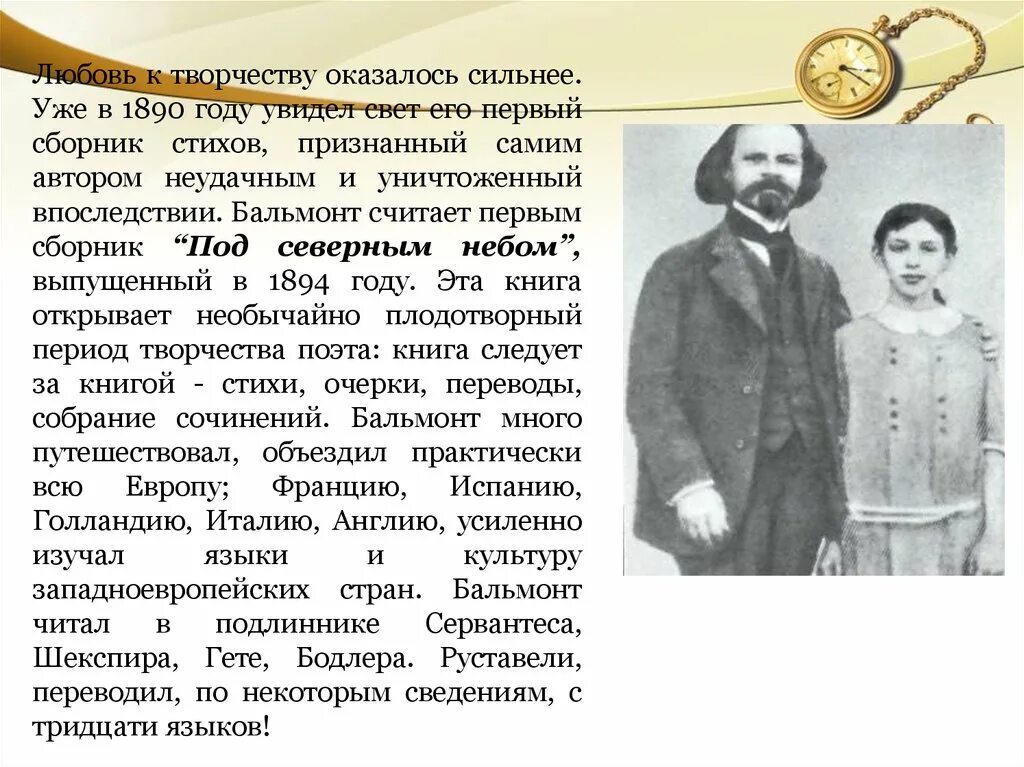 Сочинение бальмонта. Бальмонт. Творчество Бальмонта. Бальмонт о Николае 2.