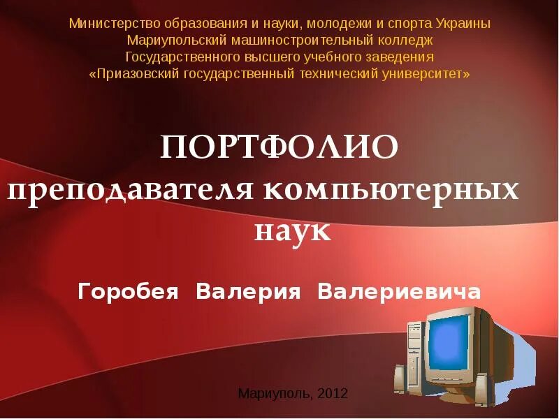 Портфолио педагога устаз нобд. Портфолио преподавателя вуза. Электронное портфолио педагога. Портфолио преподавателя вуза образец. Презентация портфолио преподавателя института.