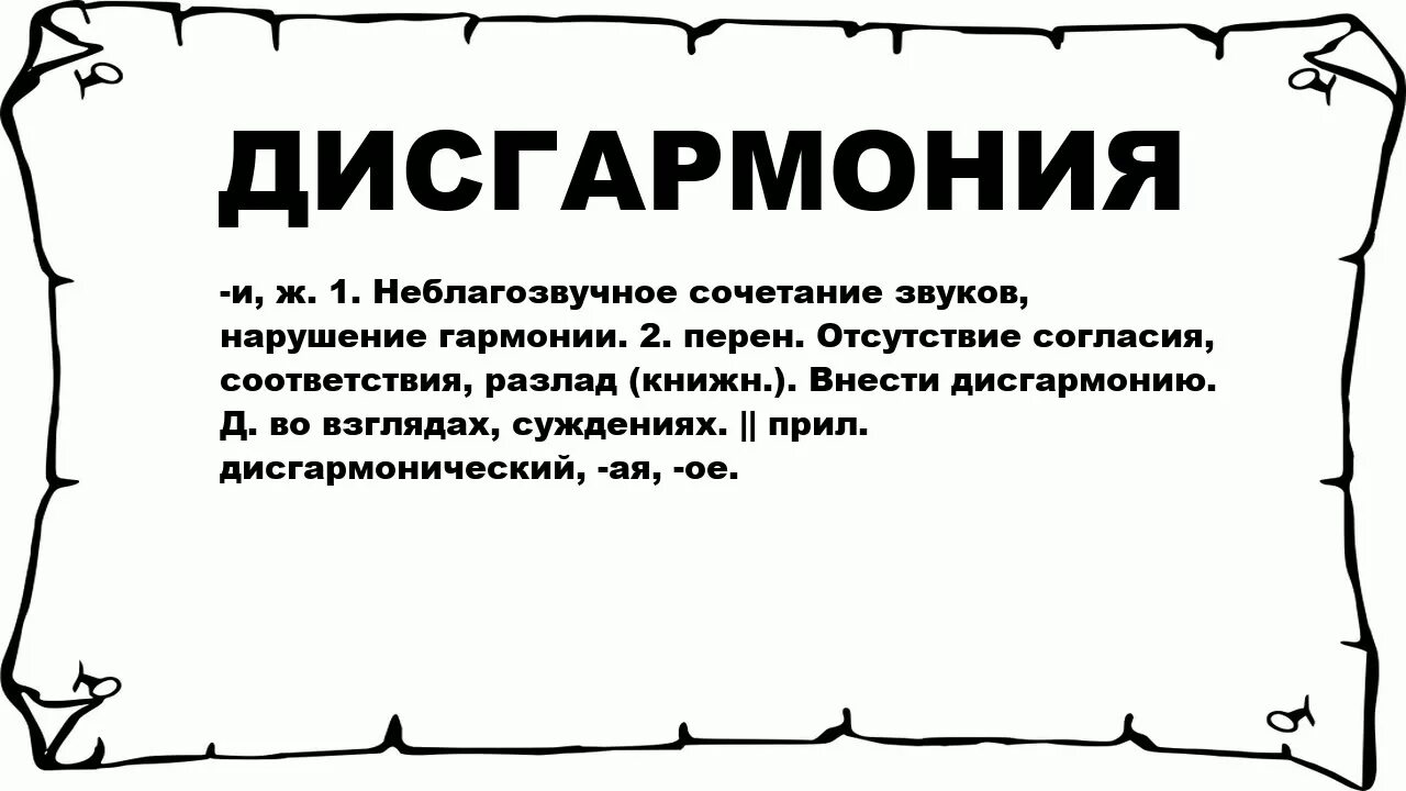 Дисгармоний нарушение. Нарушение гармонии. пример дисгармонии в жизни. дисгармония в музыке. дисформания.