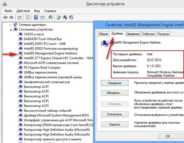 Как сделать чтобы после перезагрузки. Драйвер Intel Management engine. Высокоточный таймер событий в биос. Биос в диспетчере устройств. Как установить драйвера материнской платы.