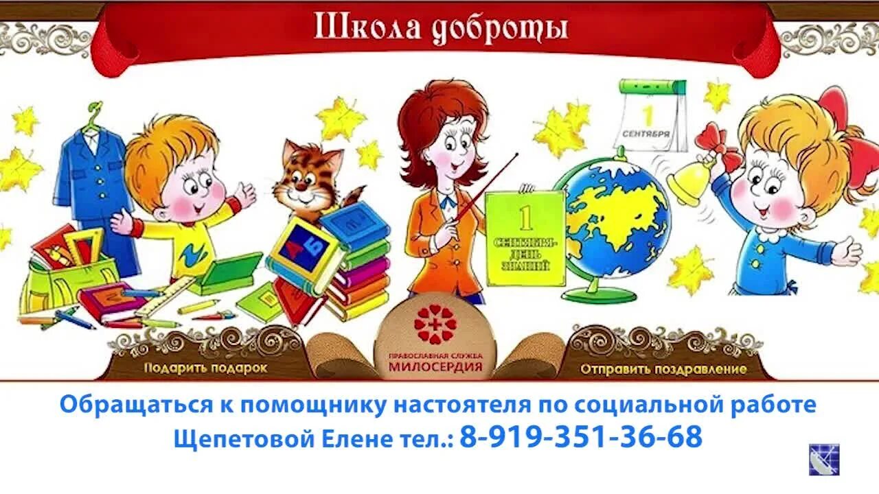Урок добра в начальной школе. Программа добро школа. Программа добро школа. Школа доброты мурманск. Федеральный проект современная школа логотип.