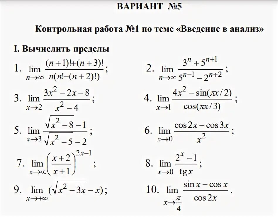 Введение в математический анализ пределы. Введение в математический анализ функции. Пределы. Математический анализ пределы формулы. Лимиты математический анализ.