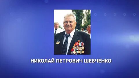 Шевченко петрович