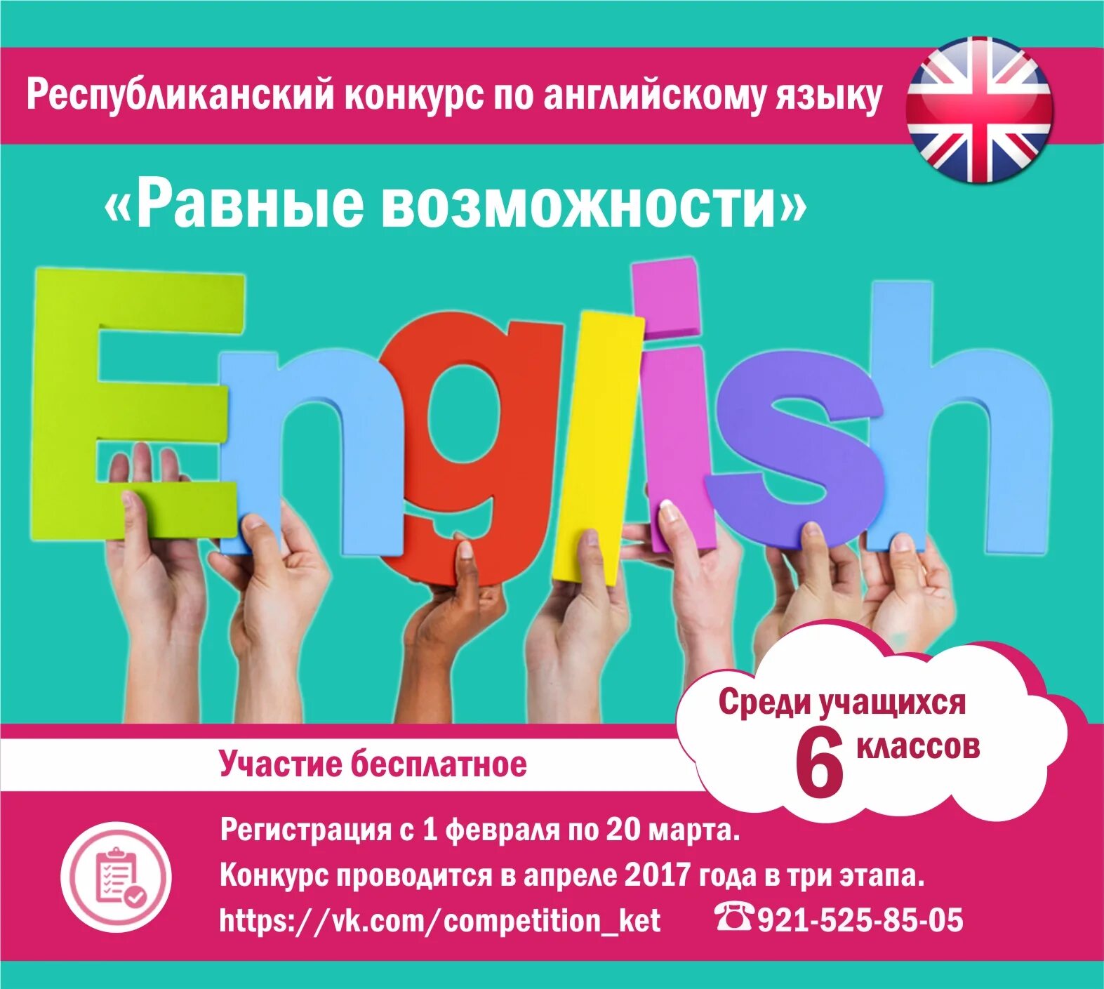 Конкурс на английском. Конкурс английского языка. Конкурсы по английскому языку для школьников. Конкурс английскийязыке.
