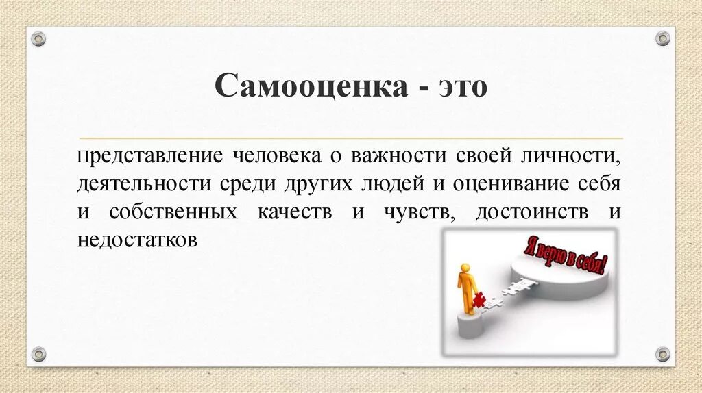 Самооценки чувств собственного достоинства