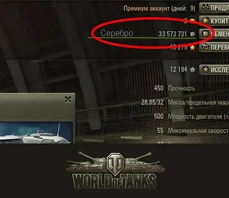 Коды на серебро в World of Tanks. Чит коды в мир танков. Коды на танки в World of Tanks на серебро. Чит на ворлд оф танкс на серебро и золото. Читы на танки на серебро