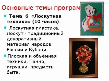 Программа рукоделие