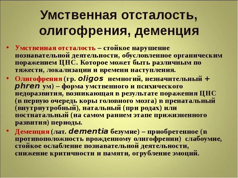 Последствия органического поражения