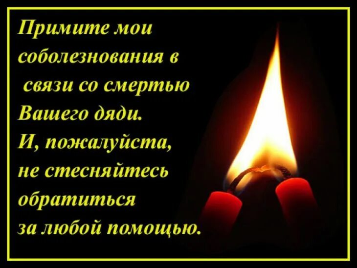 Умершему дяде