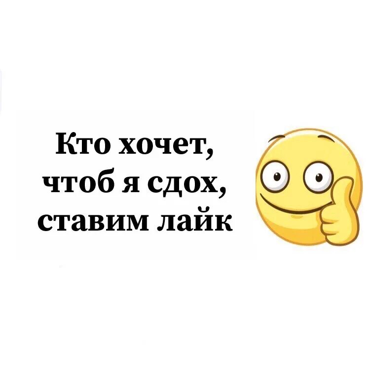 Поставь лайк песни добавь. Кто поставит лайк. Ставь лайк если хочешь. Кому понравилось ставьте лайк. Ставь лайк если я.