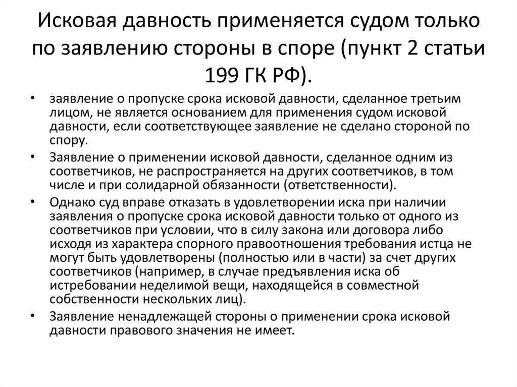 333 гк рф практика. Ст 196 гражданского кодекса РФ. Срок исковой давности ст ГК. Сроки исковой давности ГК РФ. Ст.196 ГК РФ срок исковой давности.