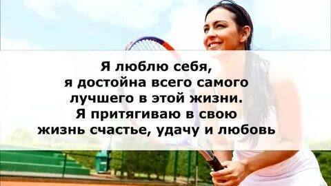 Аффирмации для самооценки женщин