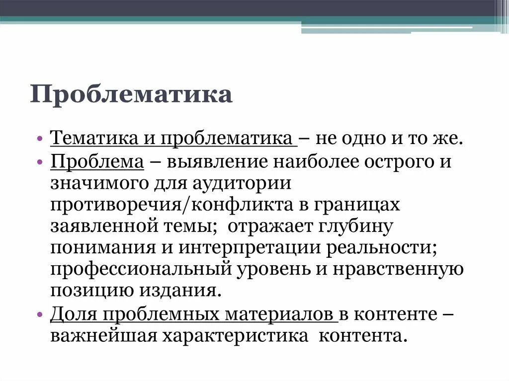 Проблематика художественных произведений. Тематика и проблематика. Проблема и проблематика. Проблематика художественного произведения. Тематика и проблематика художественных произведений.