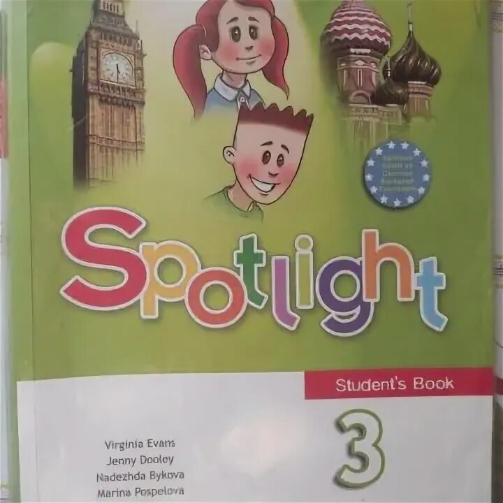 Spotlight 3 part 1. Spotlight 3 part 1. Анг язык спорт лайт 3класс. Spotlight 3 класс учебник. Английский учебник 2 класс spotlight быкова 1.