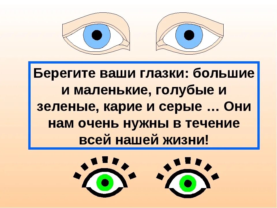 Стихи про зрение и глаза. Слоганы про глаза и зрение. Афоризмы про зрение. Стихи про зрение. Афоризм глаз