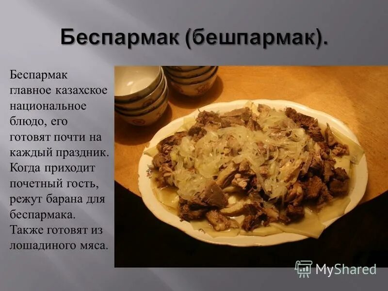 Классный час национальные блюда