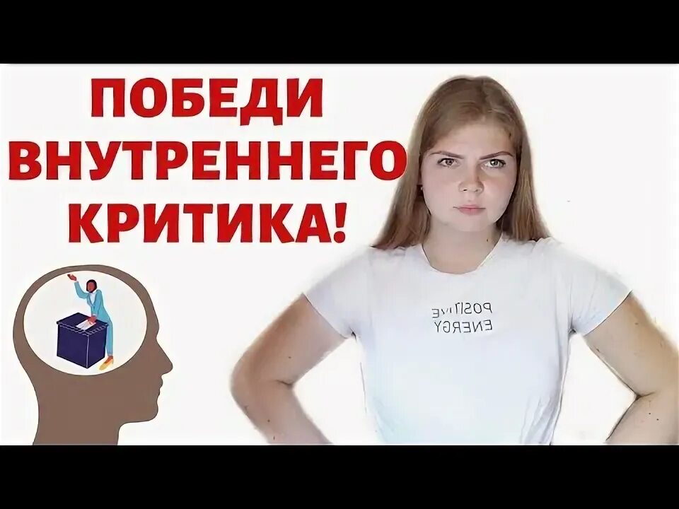 Как победить внутреннюю. Как победить внутреннюю