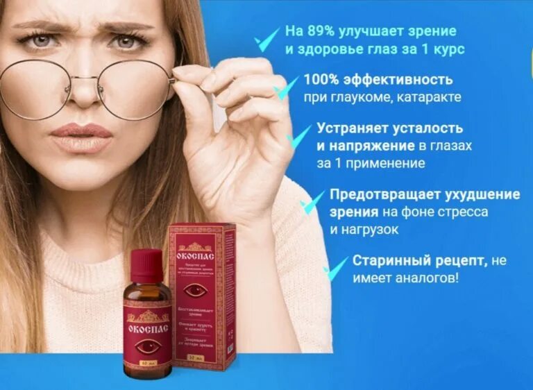 Глазные капли окоспас реальные отзывы. Окоспас лекарство для зрения. окоспас капли для глаз. производитель препарат для глаз окоспас. состав глазных капель окоспас.